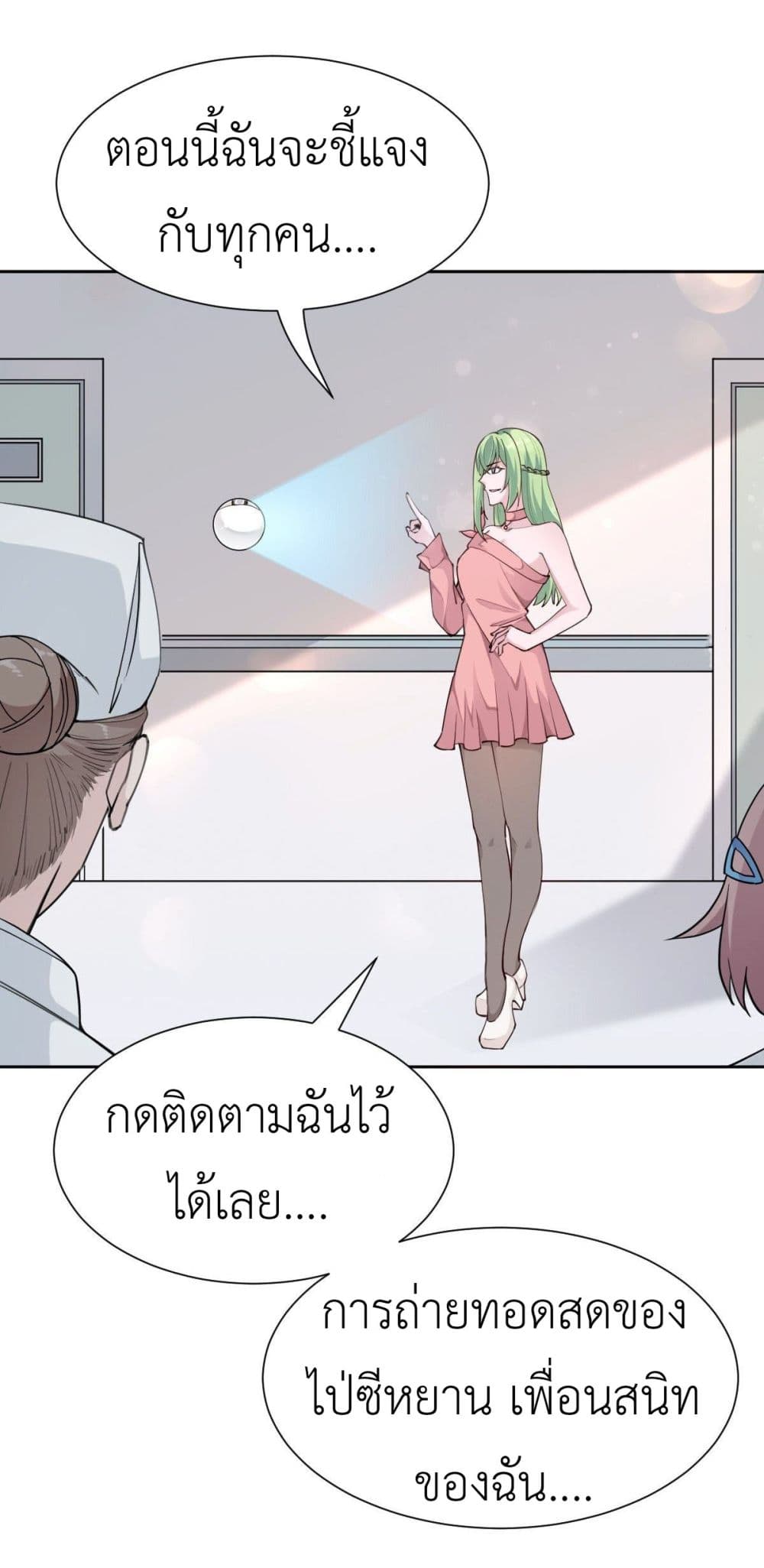 Call me Nemesis ตอนที่ 65 (19)